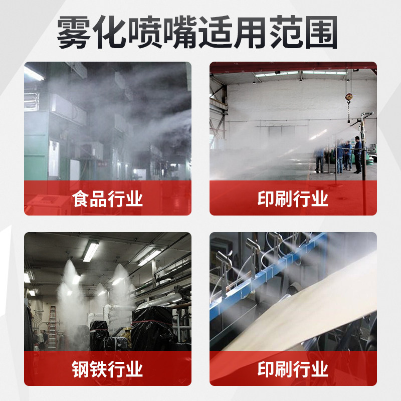不锈钢4分空气雾化喷嘴 可调二流体气水加湿喷头  大流量雾化喷头