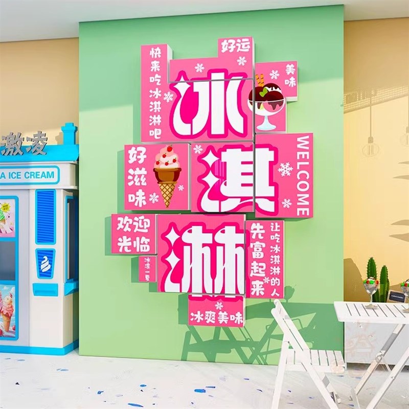 雪糕店墙面装饰贴纸冰淇淋冷饮蛋糕店铺门口广告橱窗墙壁场景布置