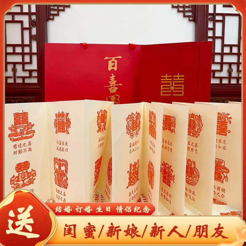 2026百喜图红色婚房装扮用品纯手工印章定制喜庆装饰苏州订婚结婚
