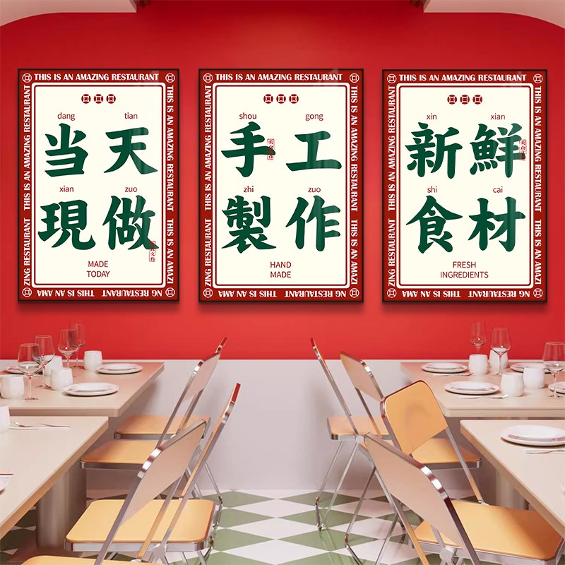 港式茶餐厅墙面装饰火锅店挂画饭店背景墙装饰画农家院海报墙贴画