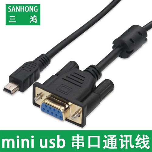 mini usb转9针串口线rs232调试线9孔数据通讯编程T型信号电缆