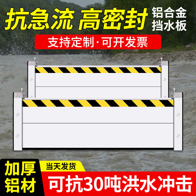 防洪挡水板防汛防洪挡板门口地下车库防水挡板防洪板铝合金防水板