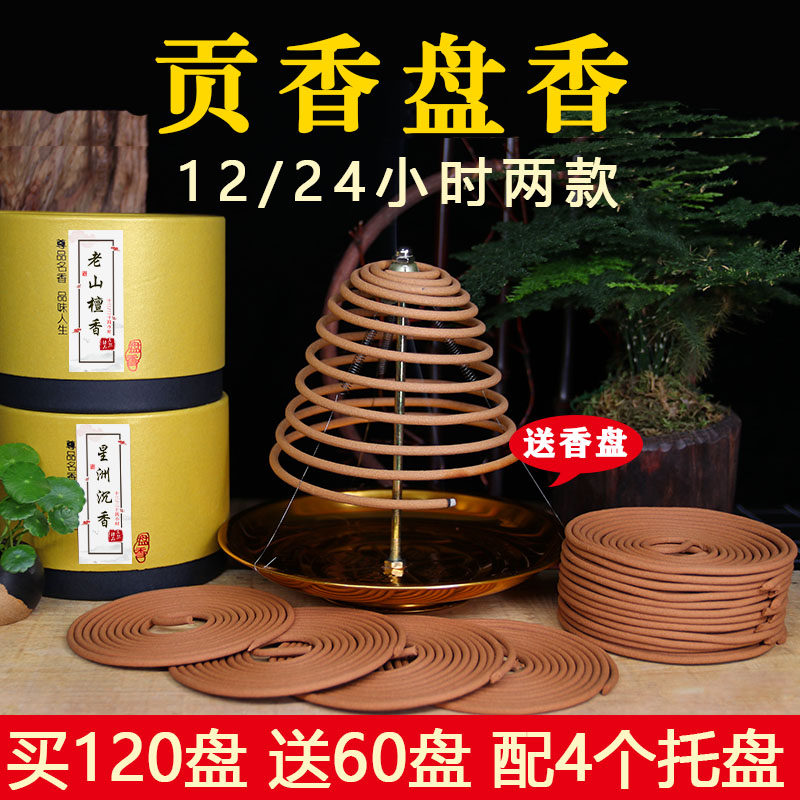 24小时12大盘香老山檀香供佛香家用寺庙专用礼佛拜佛禅香室内熏香