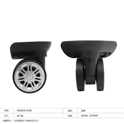W072#空中鸟拉杆箱行李箱万向轮配件轮子旅行箱轱辘箱包配件维修