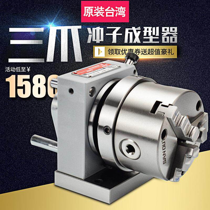 台湾精密三爪冲子成型器高精度冲子机单向双向筒夹成型器磨针机