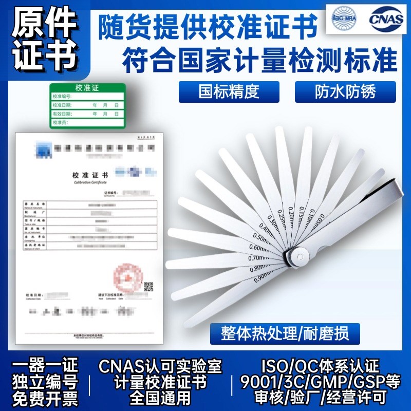 塞尺不锈钢高精度塞规单片气门间隙套装厚薄规筛尺塞规带校准