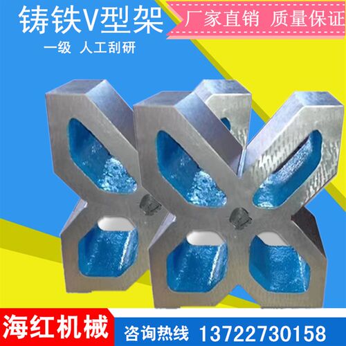 一级铸铁V型架划线V型铁检验V形块测量V型架V型底座单口三口V型架