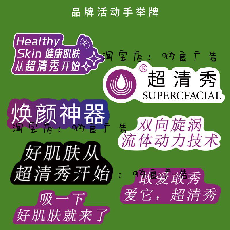 美容院轻医美超清秀立牌地面活动展示牌kt板亚克力桌牌手持牌