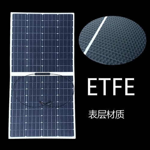 包邮ETFE200W半柔性太阳能发电板家用发电系统房车电动车船载用电