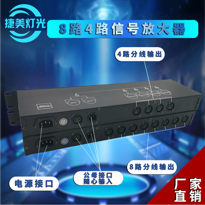 舞台灯光RDM信号放大器DMX512信号分配器8路扩大器光束帕灯放大器