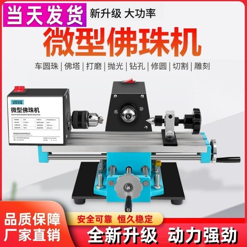 工业手珠玉石佛珠机小车床铣床车珠子机器抛光车刀加工文玩大功率