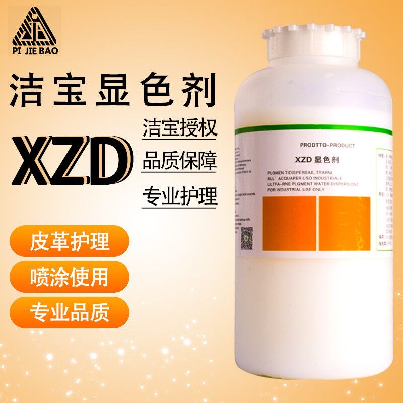 包邮洁宝显色剂1KG皮革护理剂皮革化料进口皮具光亮剂皮衣保养