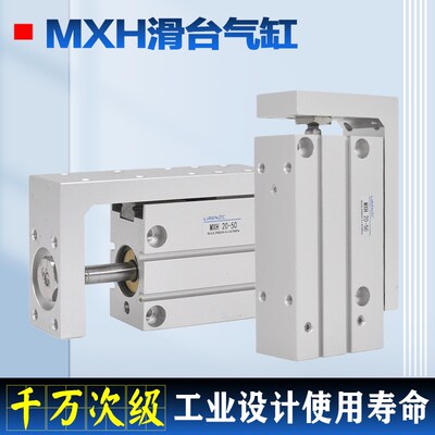 MXH滑台气缸6 10 16 20-15-20-30-50小型精密带导轨滑块气动HLH