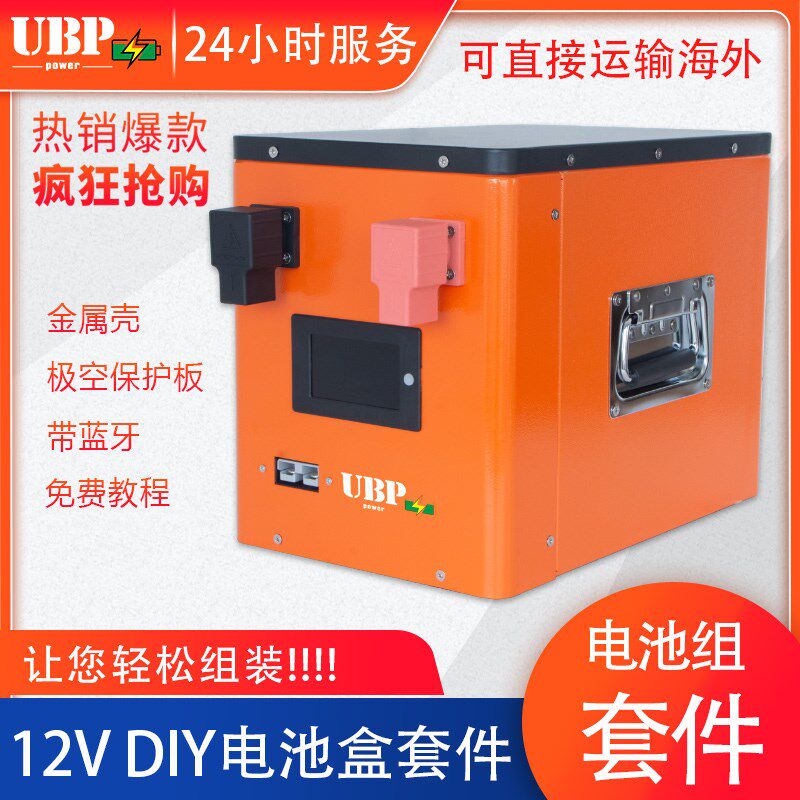 优贝普12V DIY电池组套件金属外壳盒子配件280Ah磷酸铁锂电芯房车