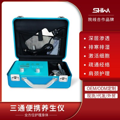 三通大师经络仪全身按摩疏通灸导能量仪器御芙理疗养生馆兰美容院