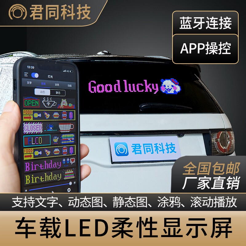 车载后车窗led显示屏后挡风玻璃滚动字幕电子软屏超薄柔性广告屏