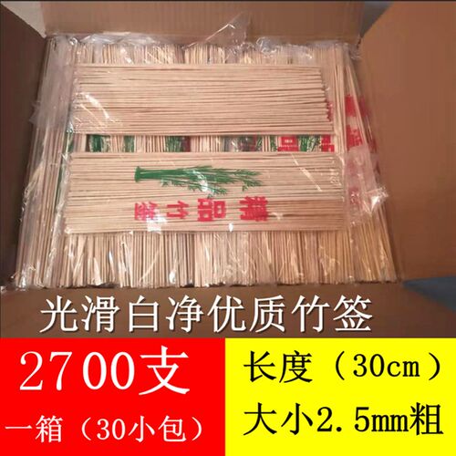 烧烤竹签2.5mm*25cm30cm羊肉串麻辣烫小吃商用家用签包装一箱30包