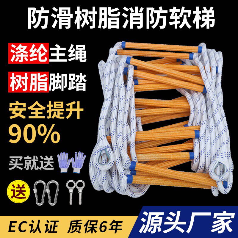 软梯绳梯消防逃生软梯家用树脂攀爬专用防滑火灾救援梯10米救生梯