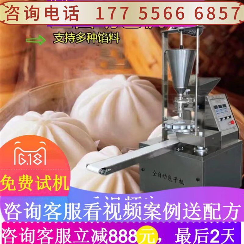 包子机全自动商用小型仿手工家用包小笼包做包子馒头一体机糍粑机