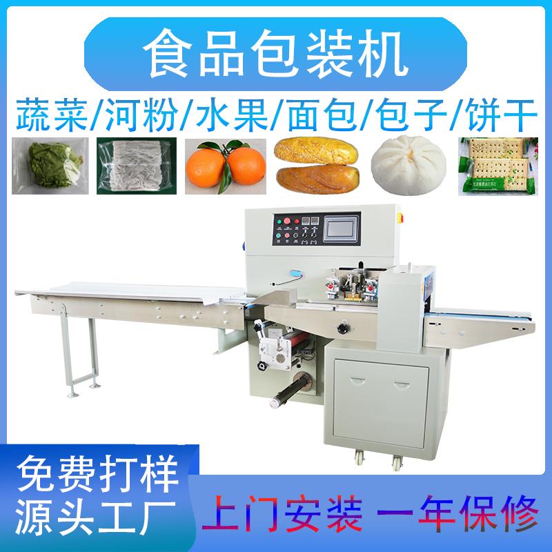 全自动食品包装机蔬菜 河粉 水果 果干 面包 包子馒头饼干包装机