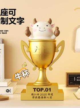 你好牛杯冠军奖杯定制礼品创意摆件儿童生日礼物女生男生学生奖品