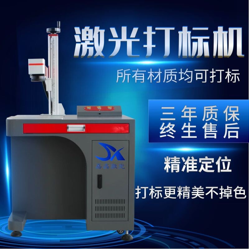 台式光纤激光打标机金属铭牌紫外叶雕塑料皮革桌面二氧化碳刻字机图片