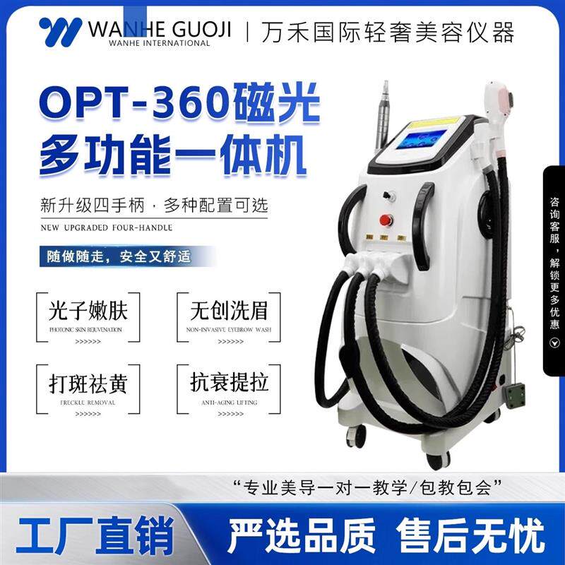 OPT商用美容仪器多功能All美容院专用洗眉毛跨境外嫩肤仪器