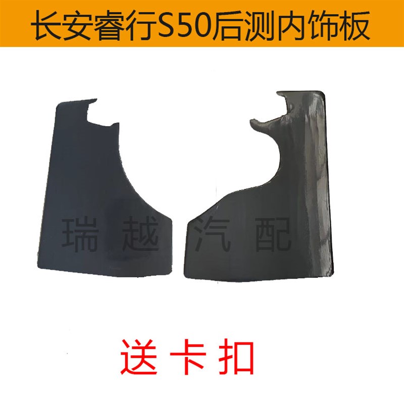 适配长安睿行S50车门内衬板 背门内饰板侧围板配件