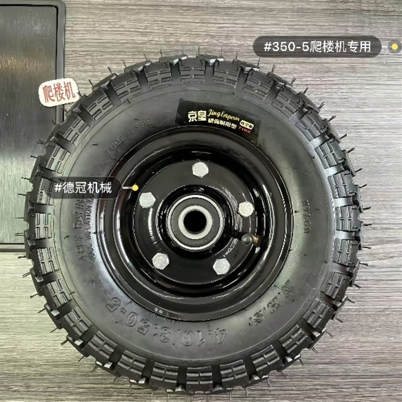 12寸350-5加厚充气轮胎胎电动爬楼机专用钢圈配件整套轮子
