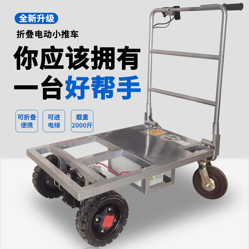 黄沙水泥电动手推车搬运车折叠平板车拉瓷砖小推车载重王可进电梯