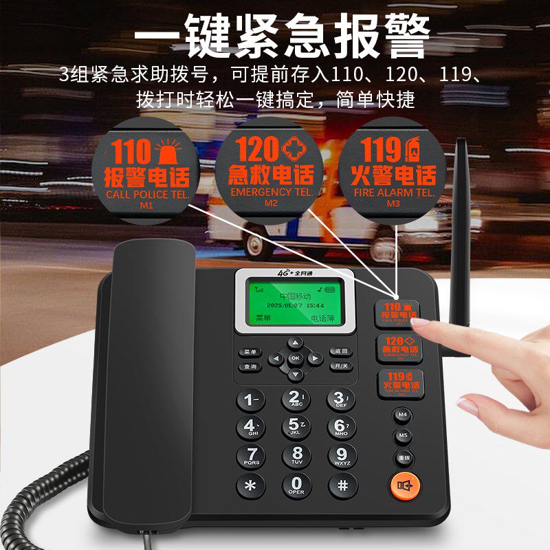 全网通4G无线插卡电话机移动联通电信广电手机卡一键报警电话座机