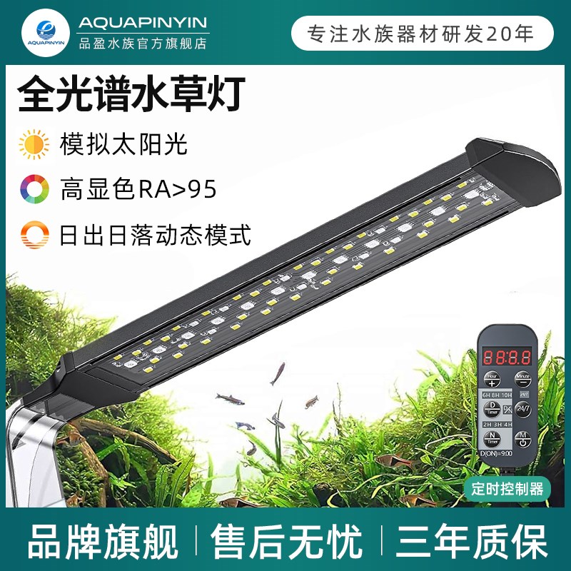 品盈专业led水草灯全光谱草缸灯水草专用灯WRGB鱼缸灯小型缸夹灯