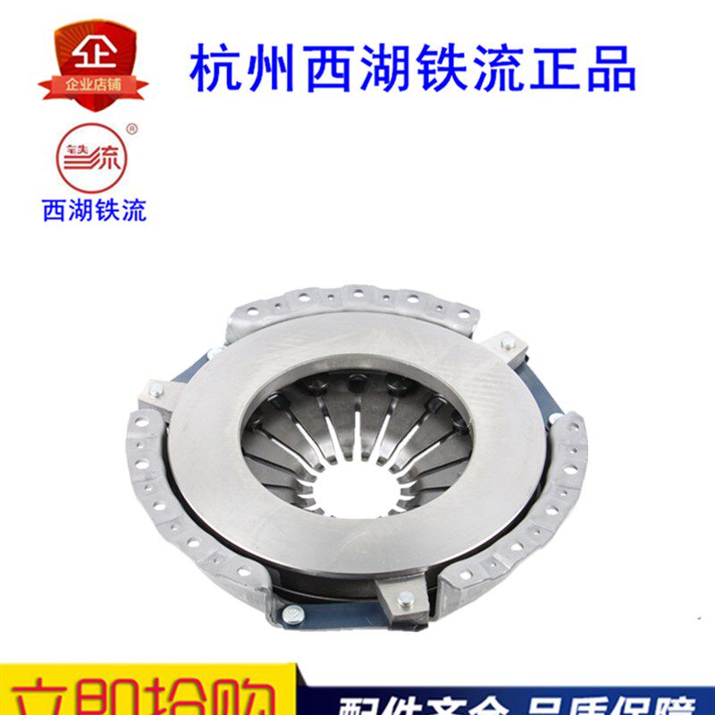 农用车货车汽车杭州西湖铁流BJ130/NJ130离合器压盘膜片型多爪型