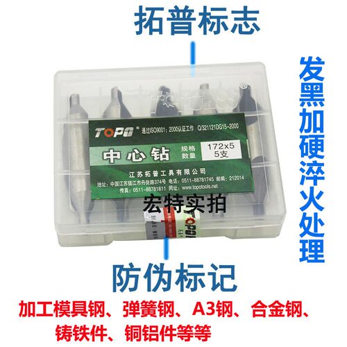 拓普中心钻头A型60度172*1/1.5/2/2.5/3/3.5/4/5/6/8/10 B型带护