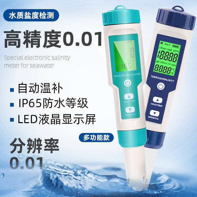 盐度计海水养殖测盐器测试仪咸度表试水产测量海鲜ph鱼缸水族tds