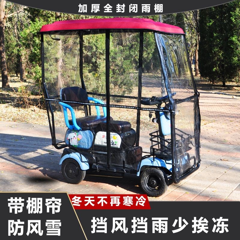 休闲四轮推拉款电动四轮车专用雨棚车棚老年三轮车全封闭加厚雨棚