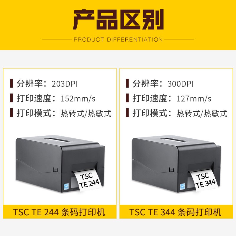 TSC TE 244pro/344/342pro标签打印机不干胶条码打印机手机蓝牙热图片
