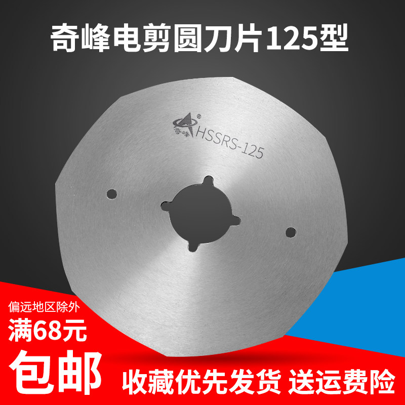 YDP-125锋钢乐江圆刀片 电剪刀裁剪机奇峰八角刀片 缝纫配件新品