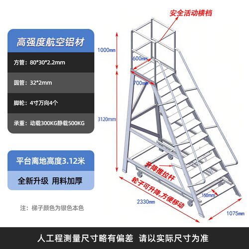 铝合金升降平台梯移动登高车检修平台踏步梯仓库登高梯取货梯爬梯