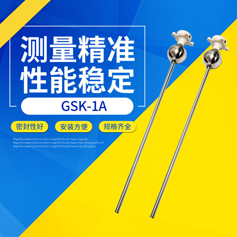 干簧管浮球液位开关GSK-1A1B1C/YW-67不锈钢杆式水位控制器2A2B2C