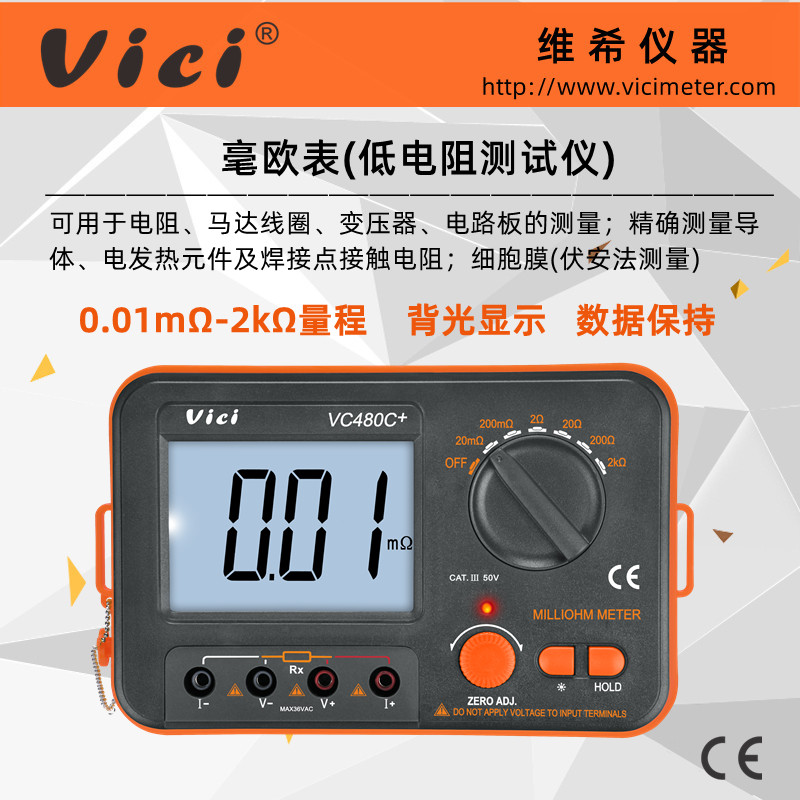 VICI维希特高精度毫欧表VC480C+直流低电阻测试仪 等电位测试仪