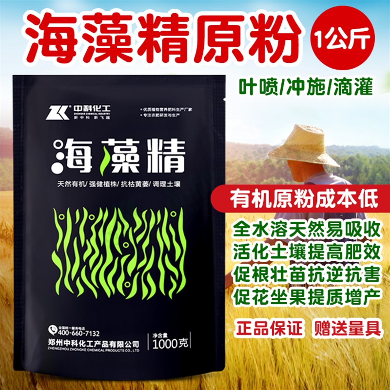 大包装海藻精叶面肥有机水溶肥料精华原液蔬菜果树草莓药材冲施肥