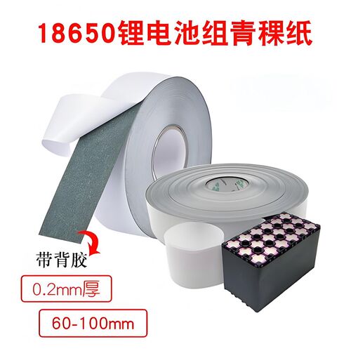 青稞纸双面背胶0.2mm绝缘纸垫片定做制加工青壳纸优质A料青壳纸