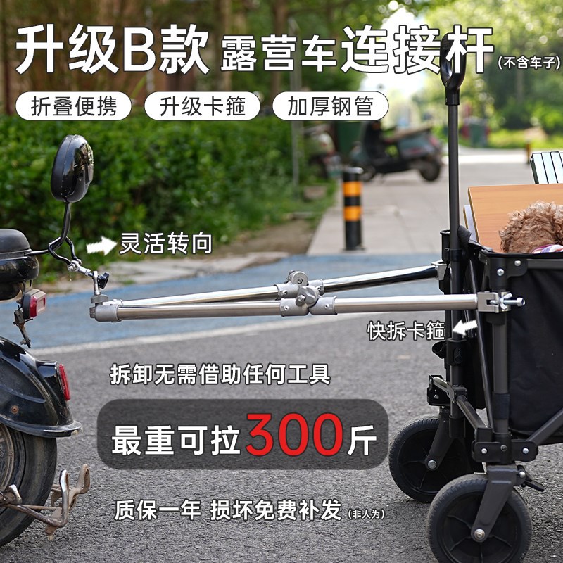 新款连接杆露营车电动车快拆摆摊自行车拖车多功能拖挂连接器加厚