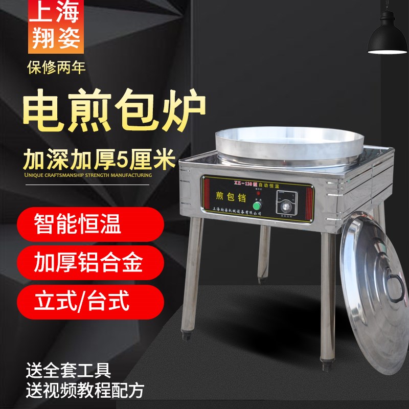 生煎包炉商用自动恒温煎饺机水煎包锅贴专用锅摆摊包子生煎炉包邮