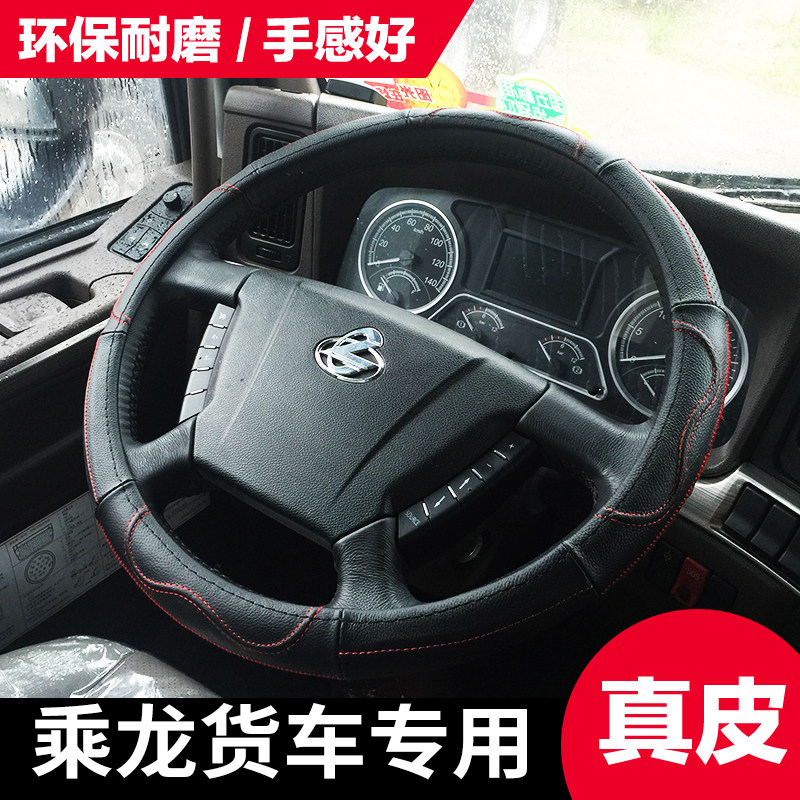 柳汽乘龙H7 H6 H5真皮方向盘套新M3 M5 L3 M7霸龙507 609货车把套