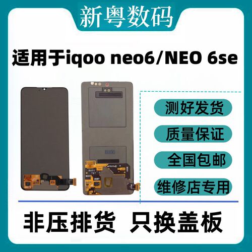 适用于vivo iQOO7屏幕总成S15/NEO6S neo5/neo5sneo7se原厂拆机屏