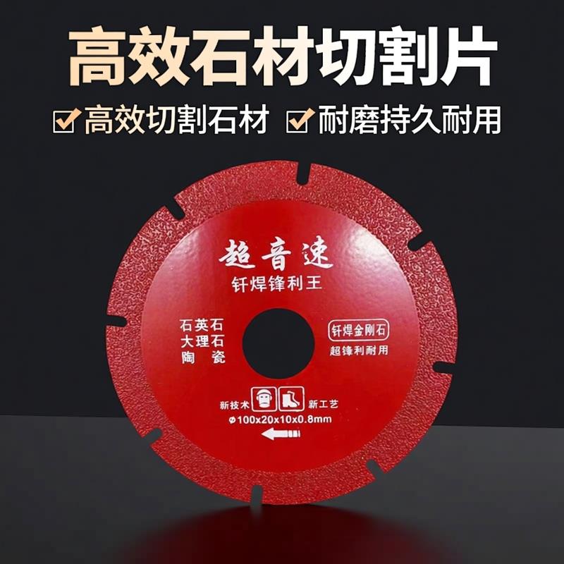 钎焊切割片 大理石石材玻璃玉石瓷砖通用切割片 多功能云石片磨片