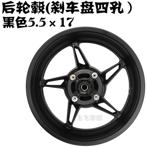 适用春风650MT/GT 650NK摩托车国宾民用版NK400改装前后轮毂轮圈