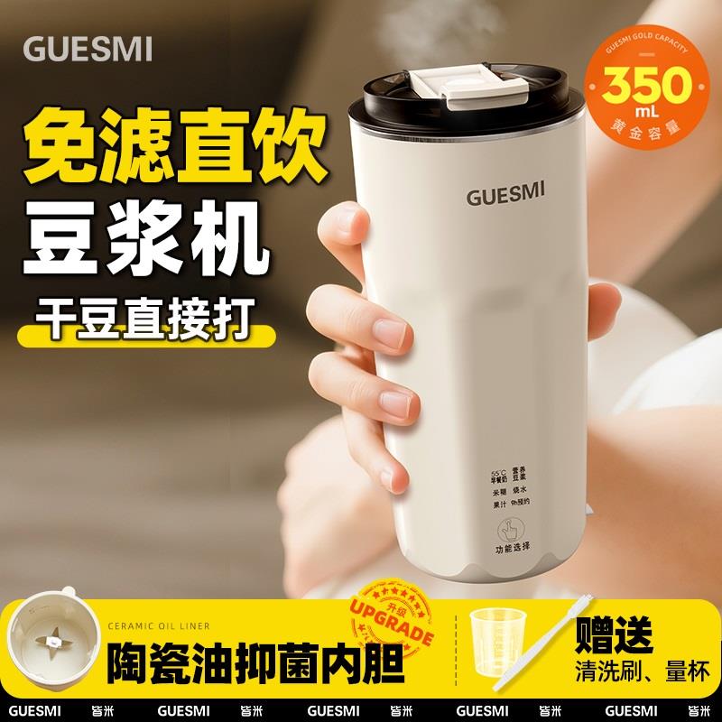 可预约 陶瓷釉350ml单人迷你小型豆浆机便携式破壁豆浆杯家用一人